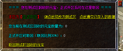 【脚本编号-10204】-测试区回收元宝正式区取回脚本-无需素材补丁