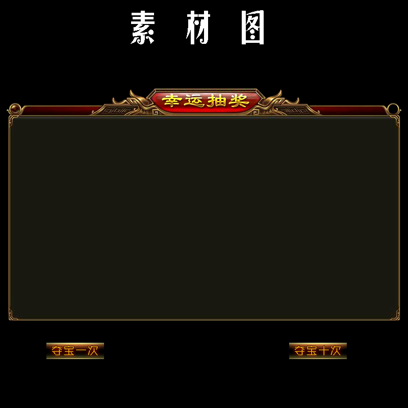 素材图.png