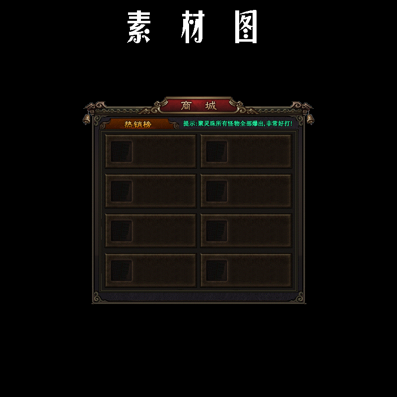 素材图.png